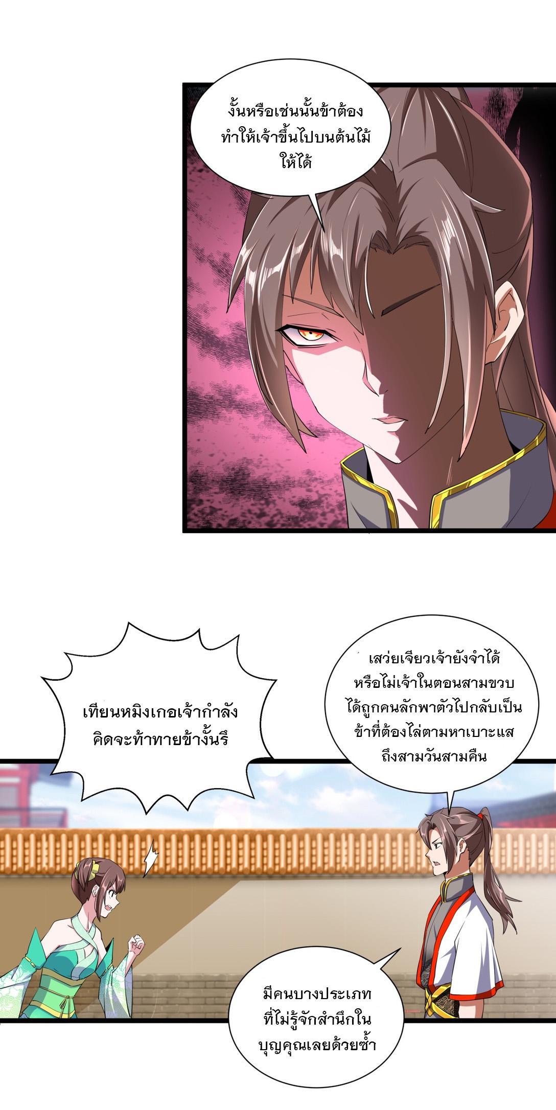 Eternal First God ตอนที่ 3 รูปที่ 35/54