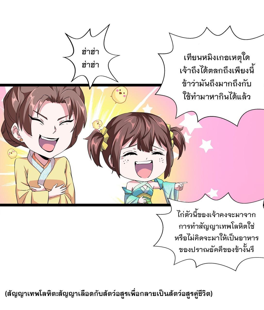 Eternal First God ตอนที่ 3 รูปที่ 43/54