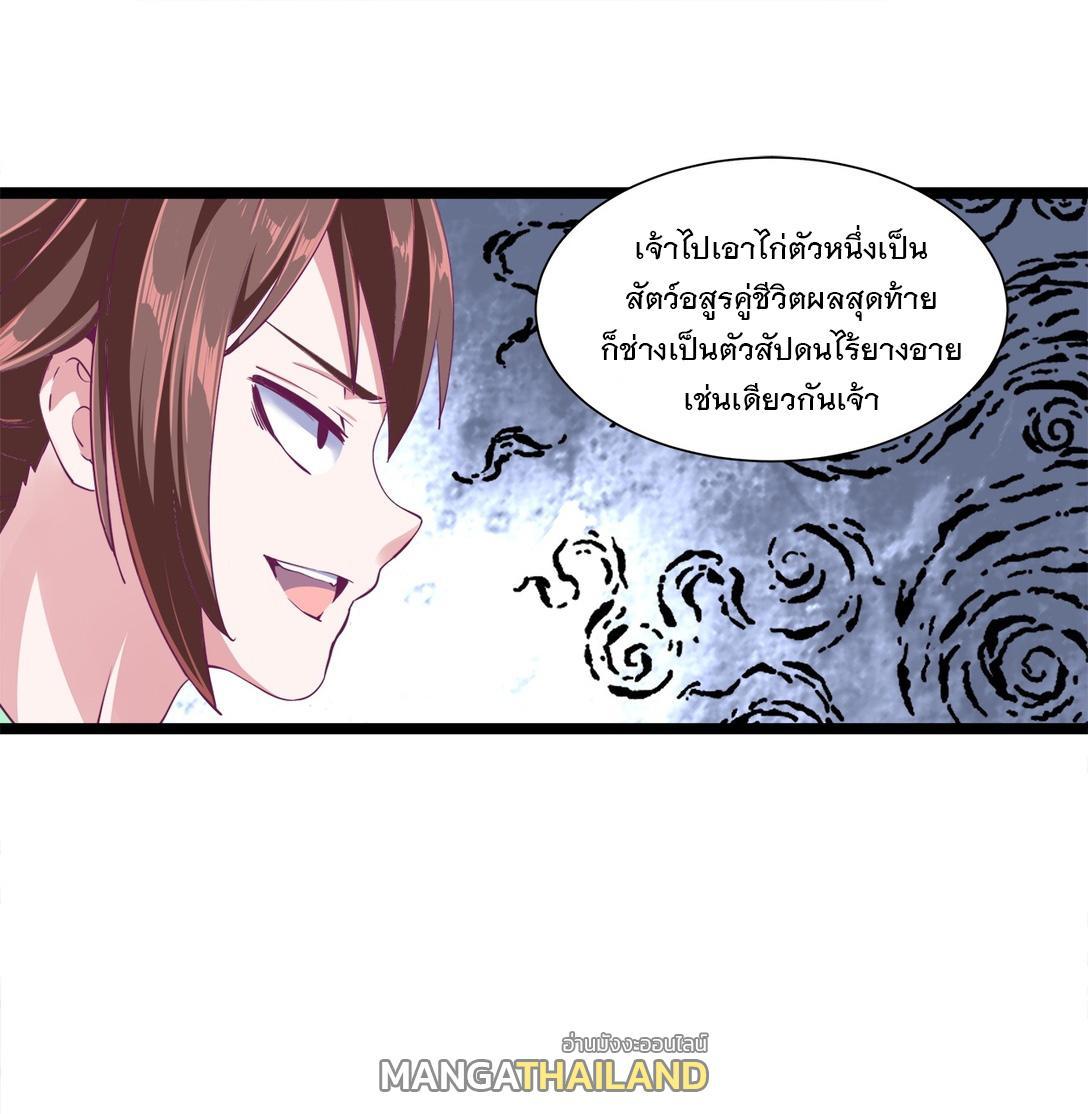 Eternal First God ตอนที่ 3 รูปที่ 45/54