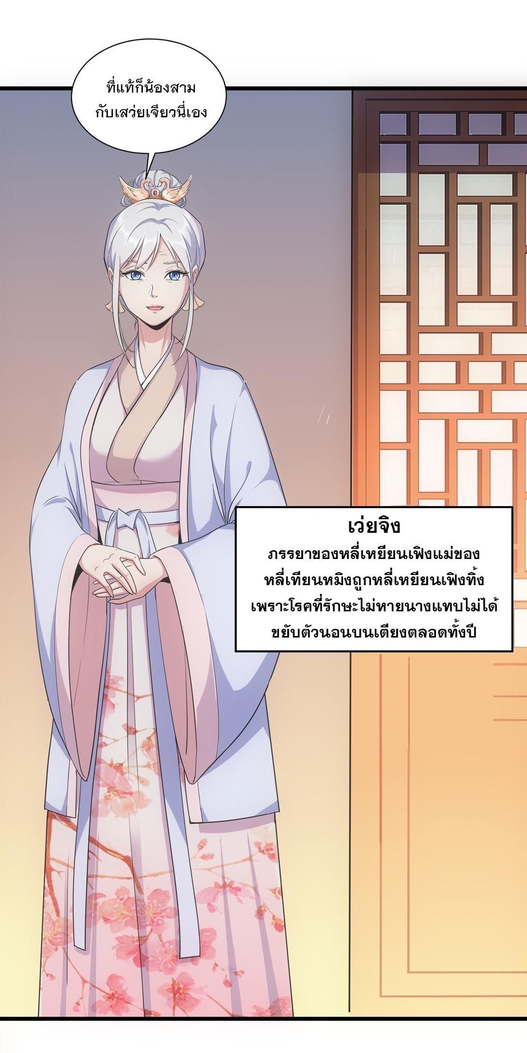 Eternal First God ตอนที่ 3 รูปที่ 6/54