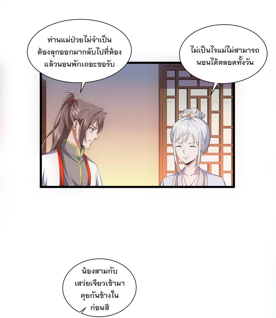 Eternal First God ตอนที่ 3 รูปที่ 7/54