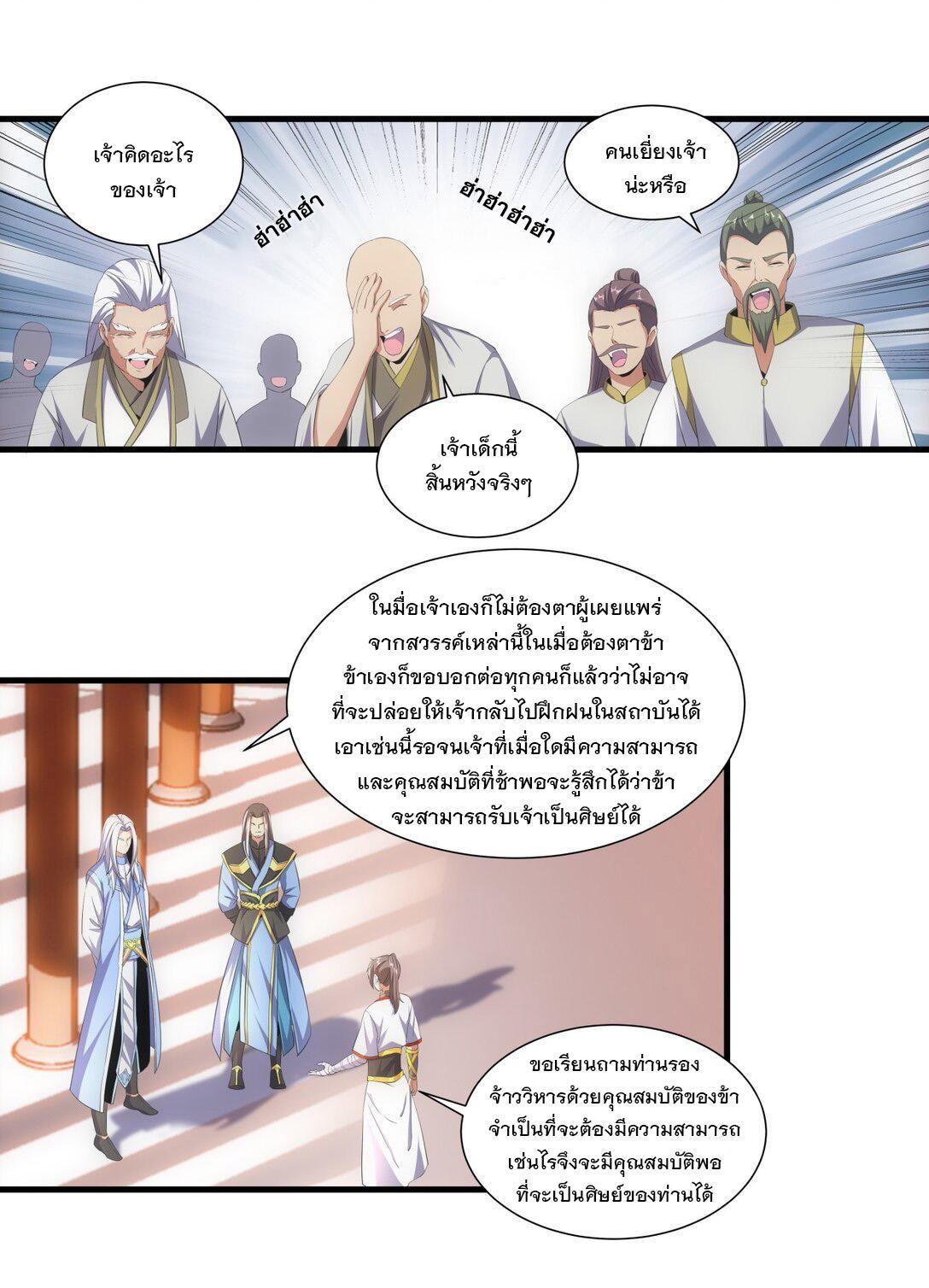 Eternal First God ตอนที่ 30 รูปที่ 10/41