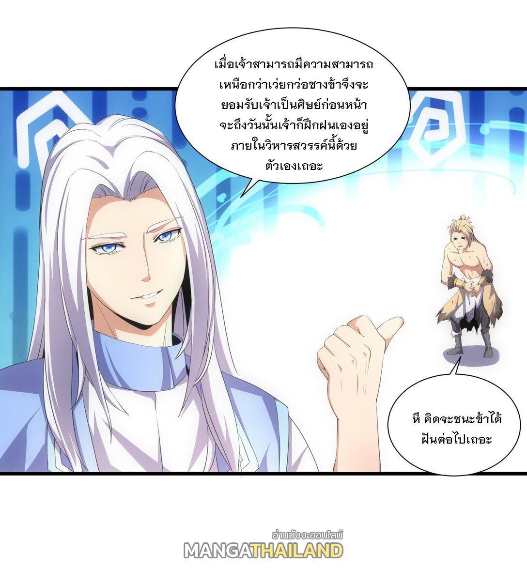 Eternal First God ตอนที่ 30 รูปที่ 11/41