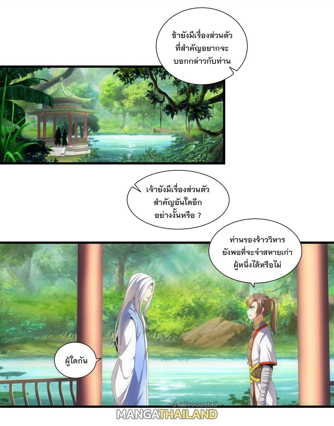 Eternal First God ตอนที่ 30 รูปที่ 14/41