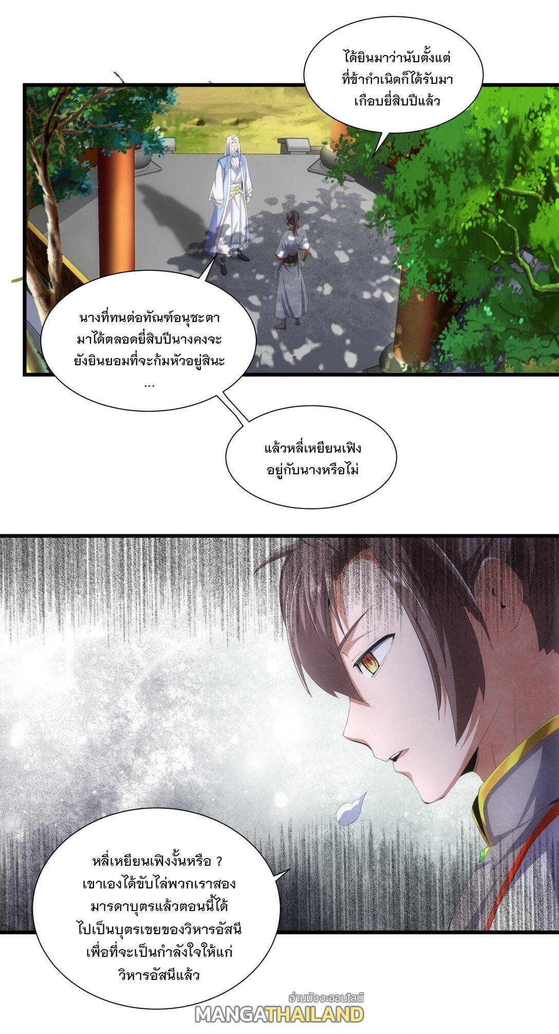 Eternal First God ตอนที่ 30 รูปที่ 19/41