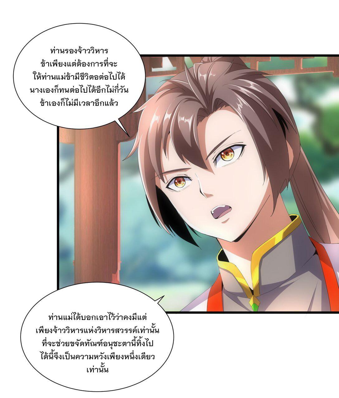 Eternal First God ตอนที่ 30 รูปที่ 21/41