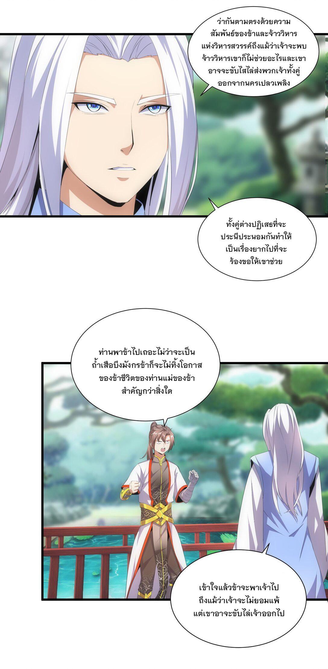 Eternal First God ตอนที่ 30 รูปที่ 22/41