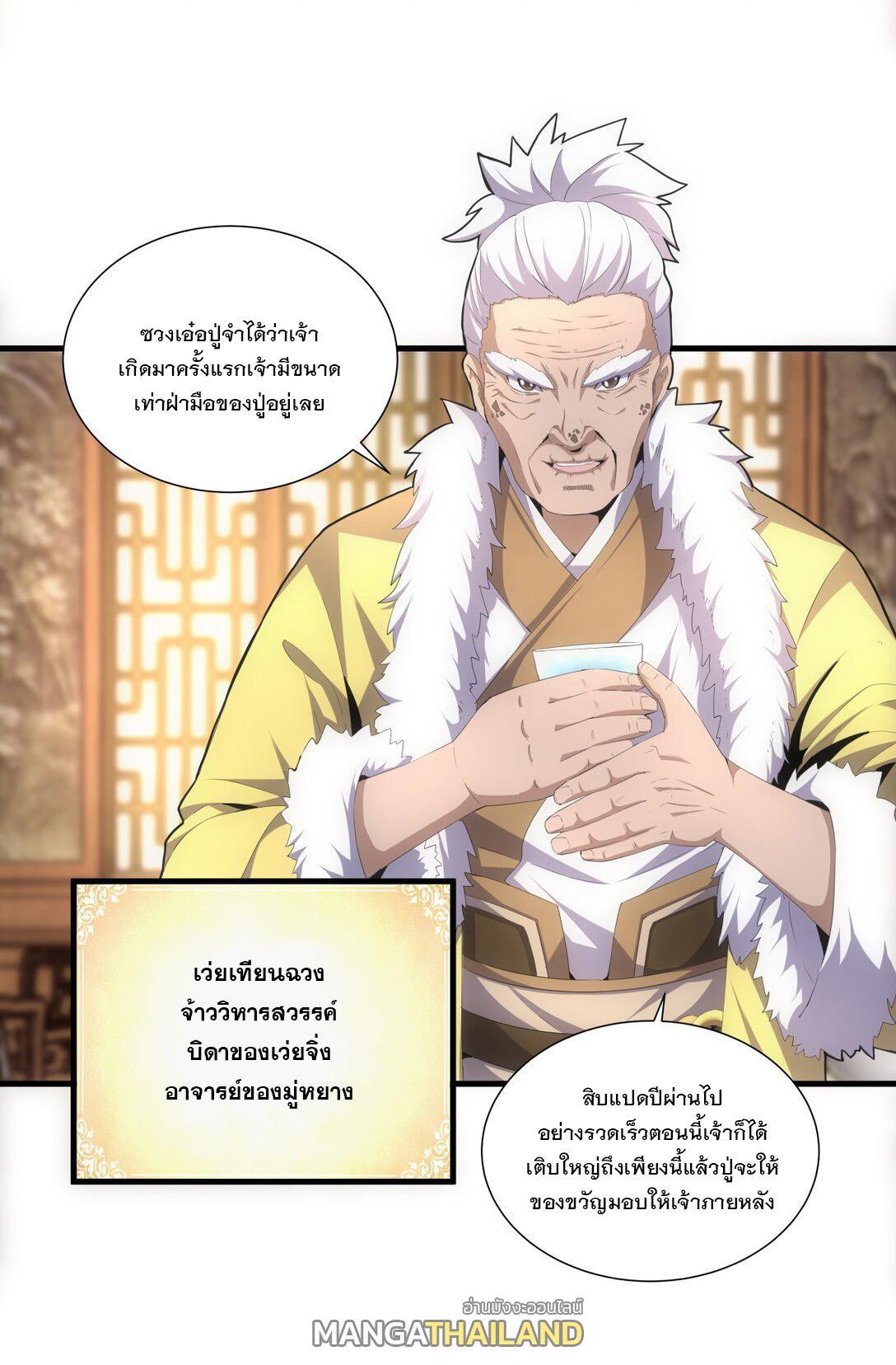 Eternal First God ตอนที่ 30 รูปที่ 26/41