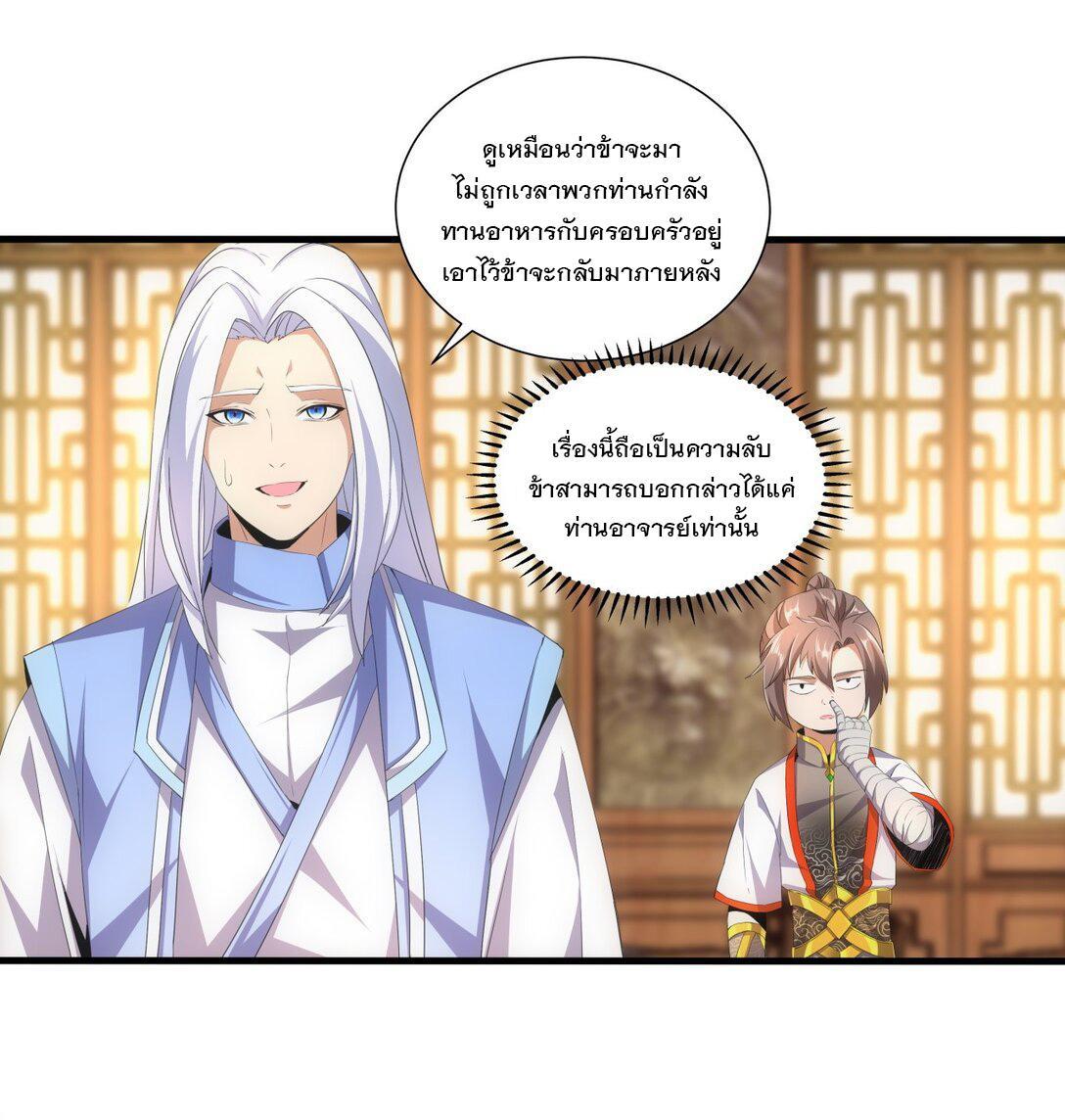 Eternal First God ตอนที่ 30 รูปที่ 29/41