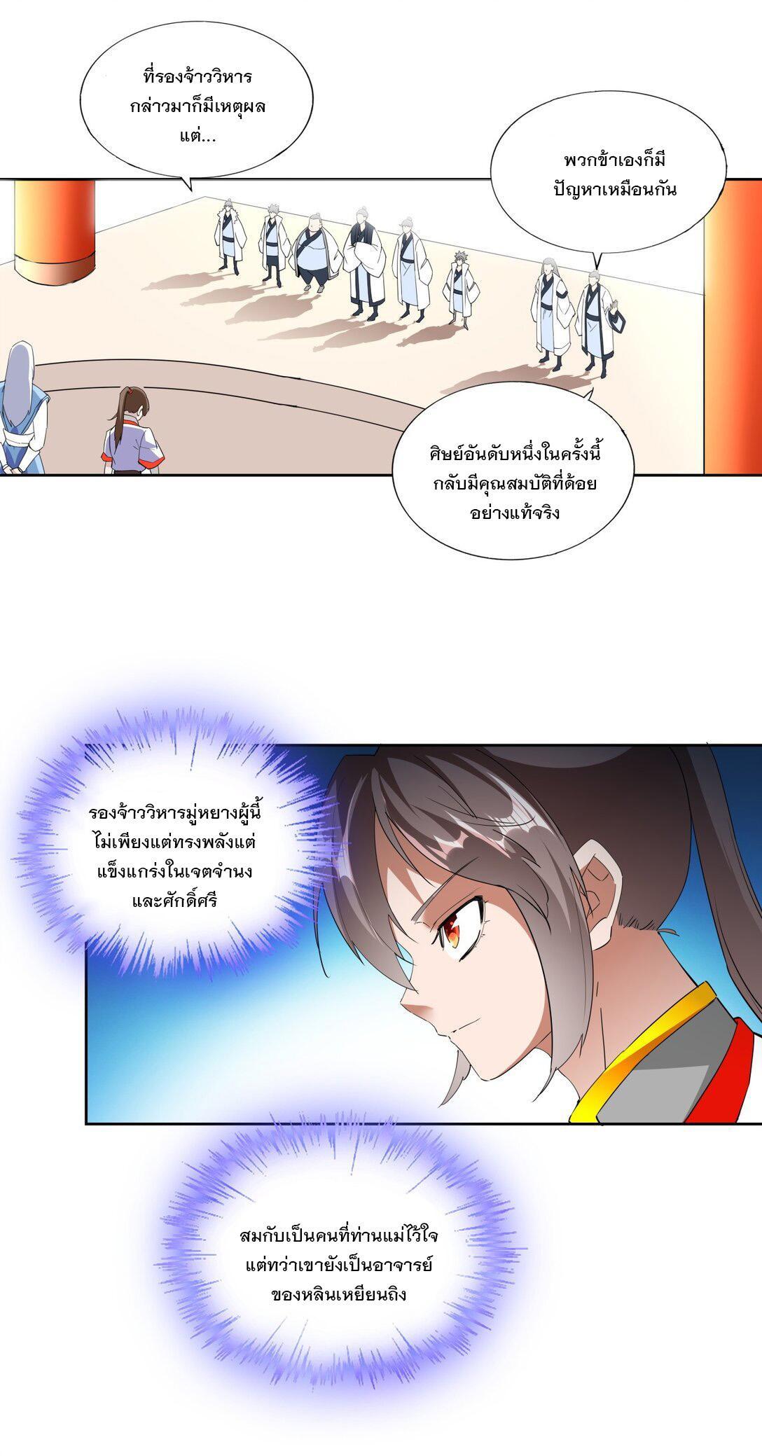 Eternal First God ตอนที่ 30 รูปที่ 3/41