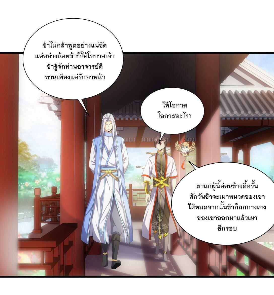 Eternal First God ตอนที่ 31 รูปที่ 10/37