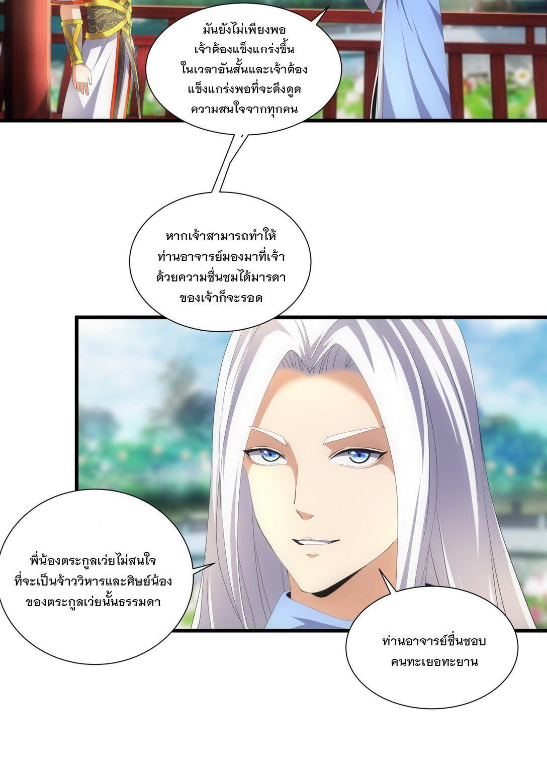 Eternal First God ตอนที่ 31 รูปที่ 14/37