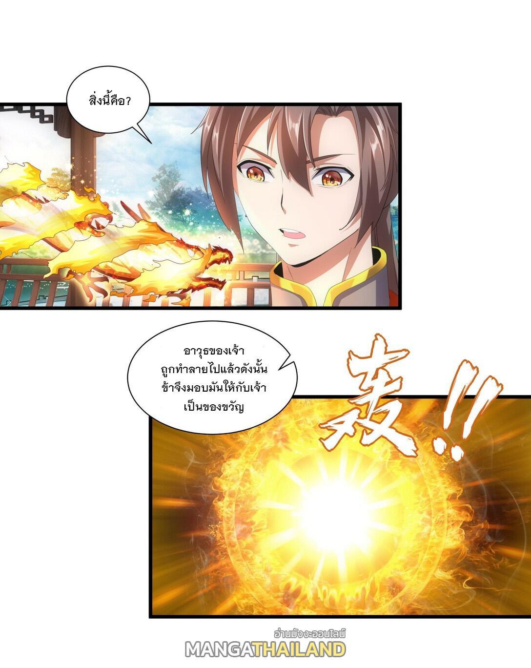 Eternal First God ตอนที่ 31 รูปที่ 17/37