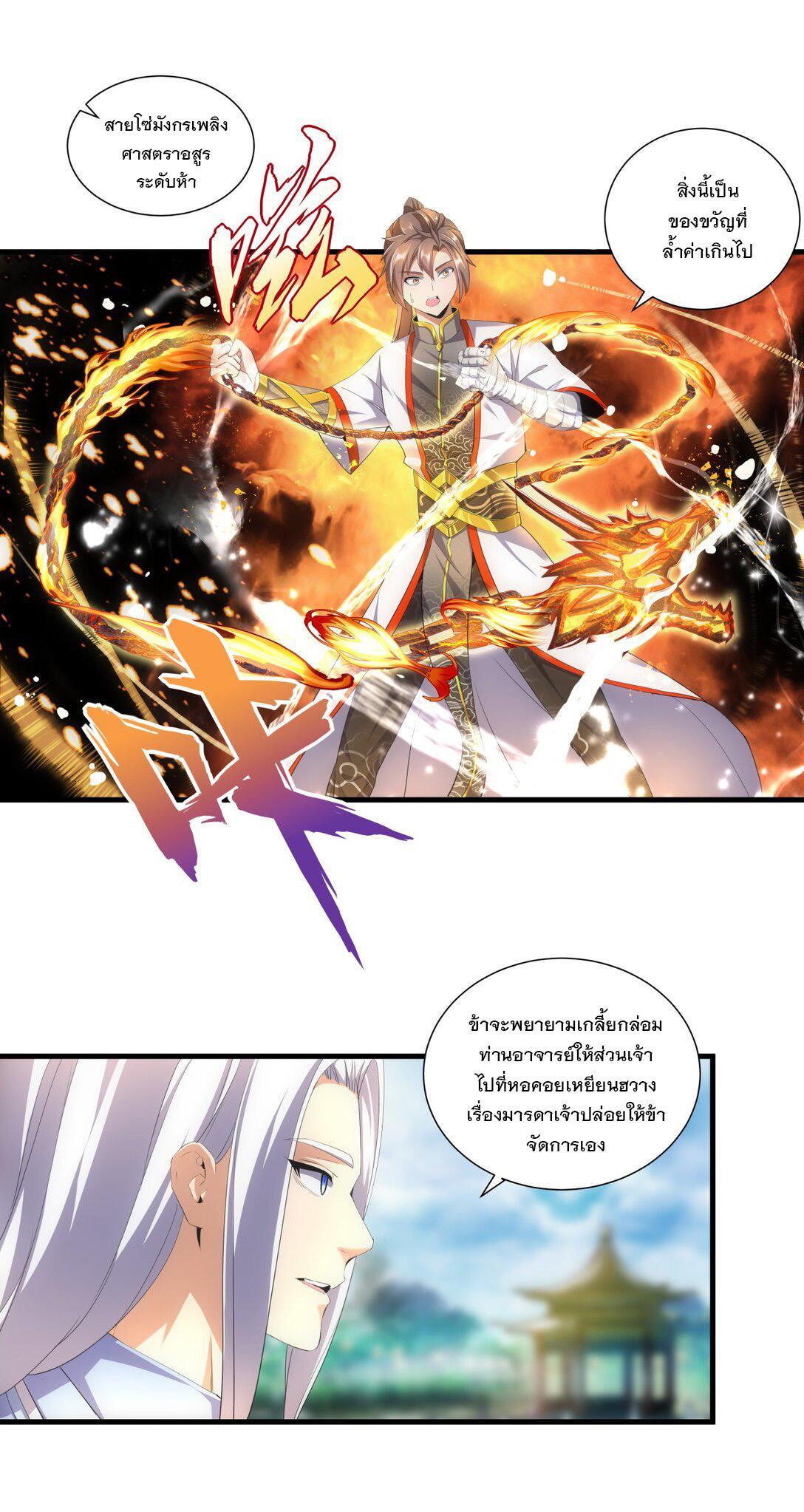 Eternal First God ตอนที่ 31 รูปที่ 18/37