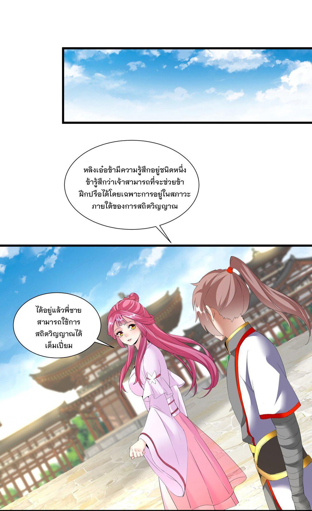 Eternal First God ตอนที่ 31 รูปที่ 28/37