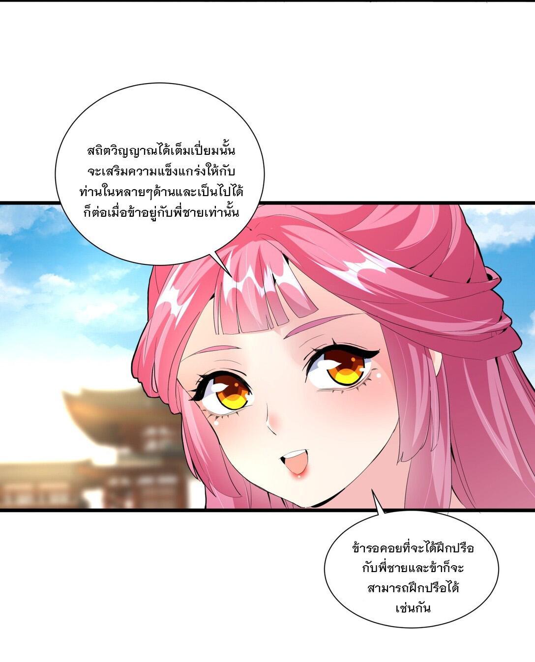 Eternal First God ตอนที่ 31 รูปที่ 29/37