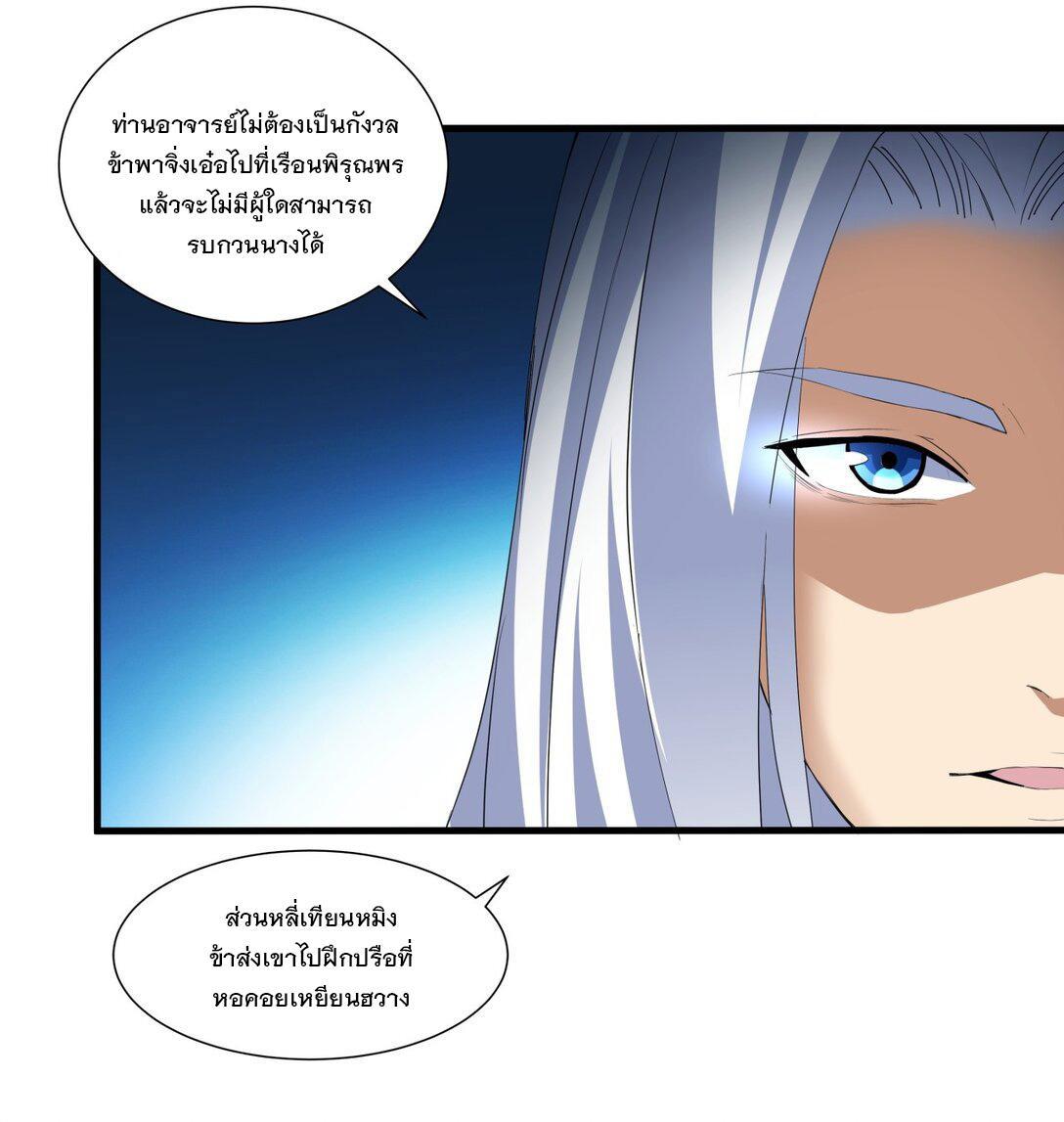 Eternal First God ตอนที่ 31 รูปที่ 35/37