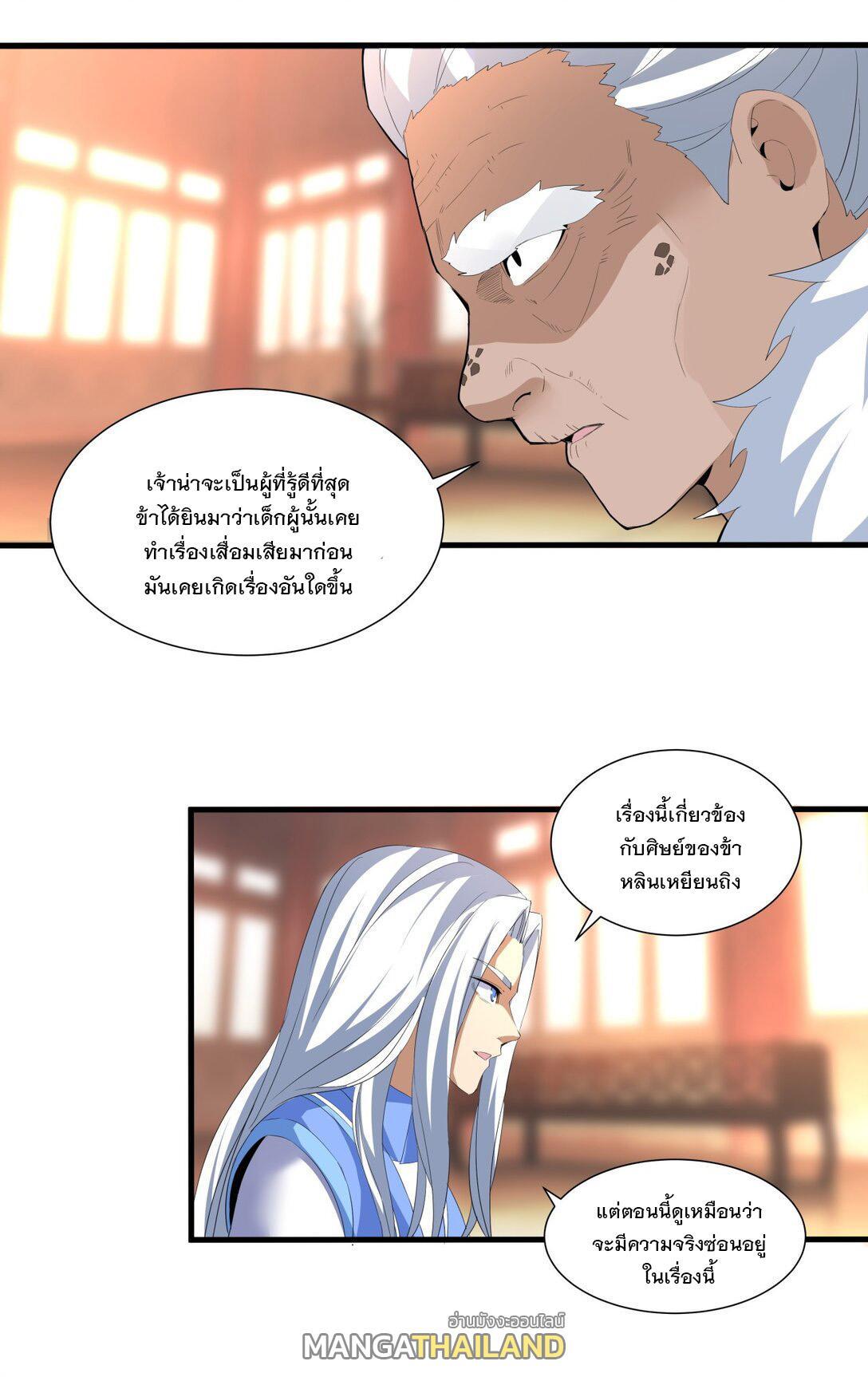 Eternal First God ตอนที่ 31 รูปที่ 36/37