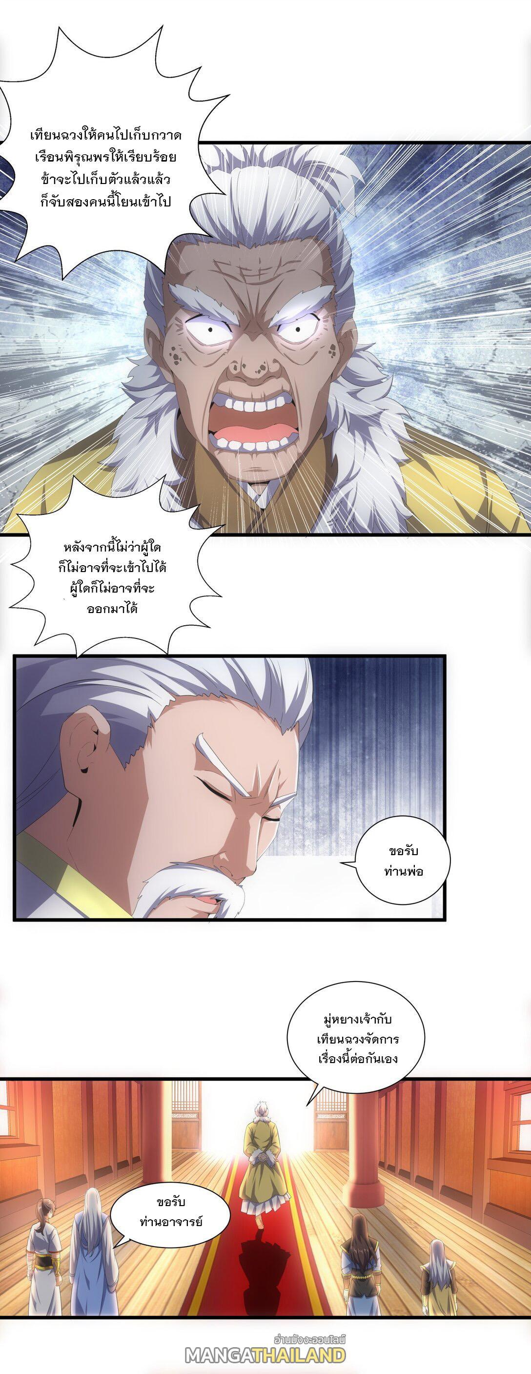 Eternal First God ตอนที่ 31 รูปที่ 4/37