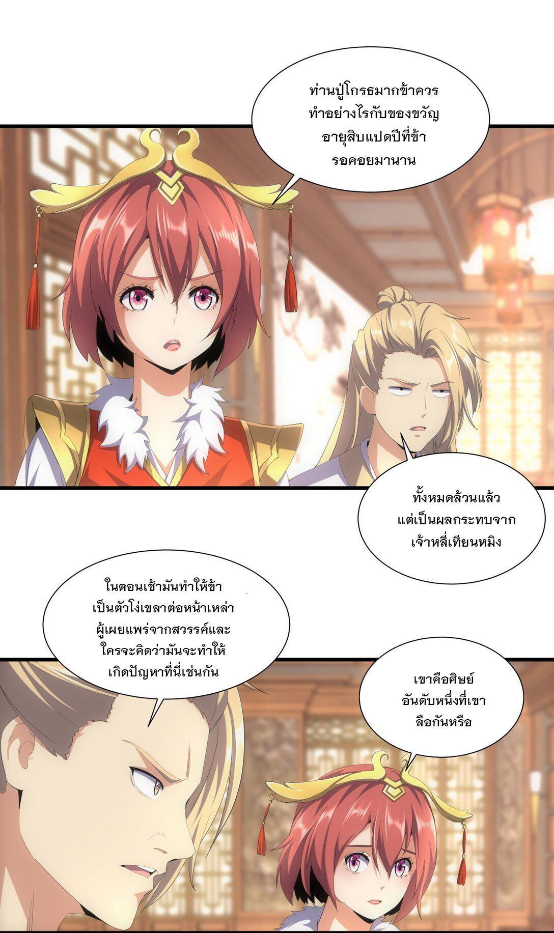 Eternal First God ตอนที่ 31 รูปที่ 5/37