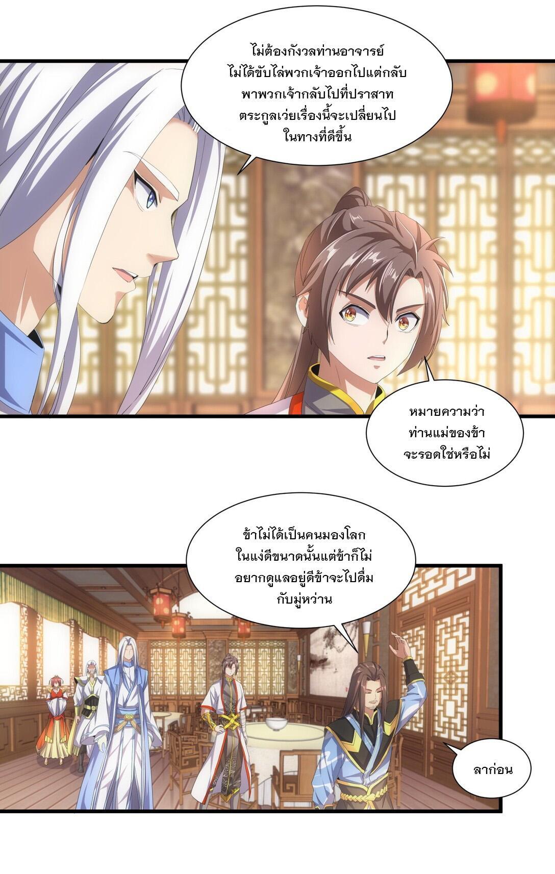 Eternal First God ตอนที่ 31 รูปที่ 7/37