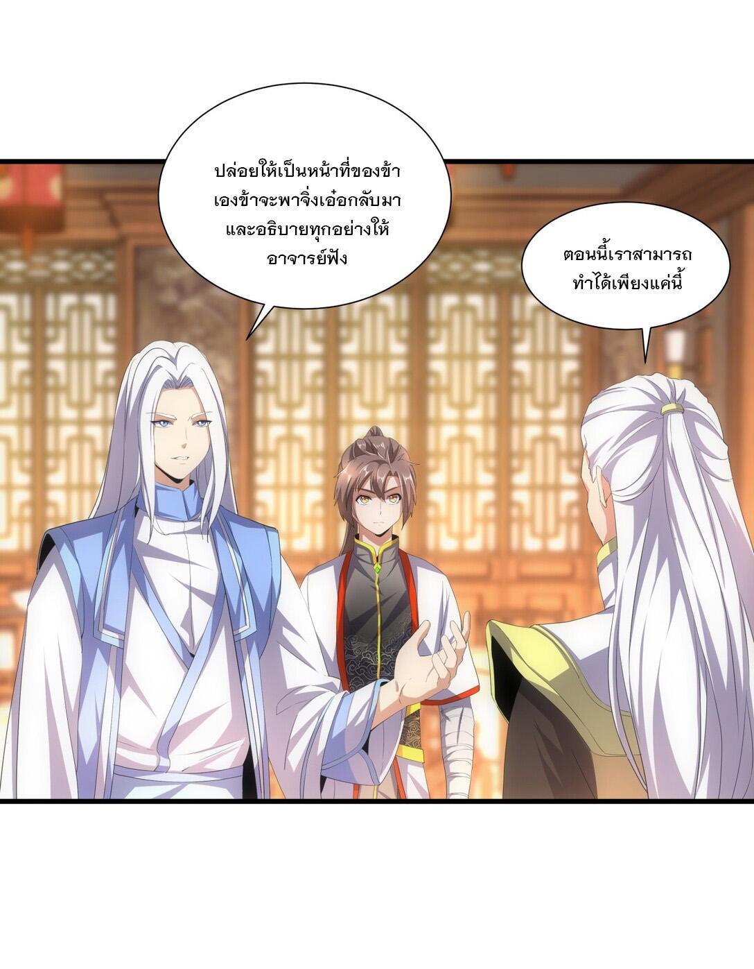 Eternal First God ตอนที่ 31 รูปที่ 8/37