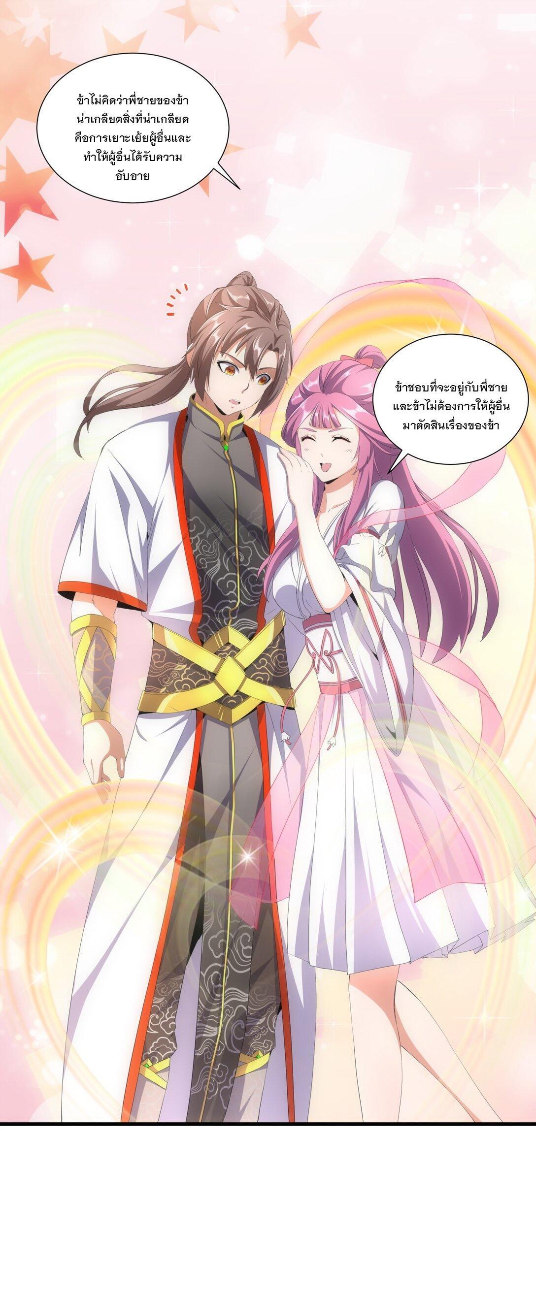 Eternal First God ตอนที่ 32 รูปที่ 10/37