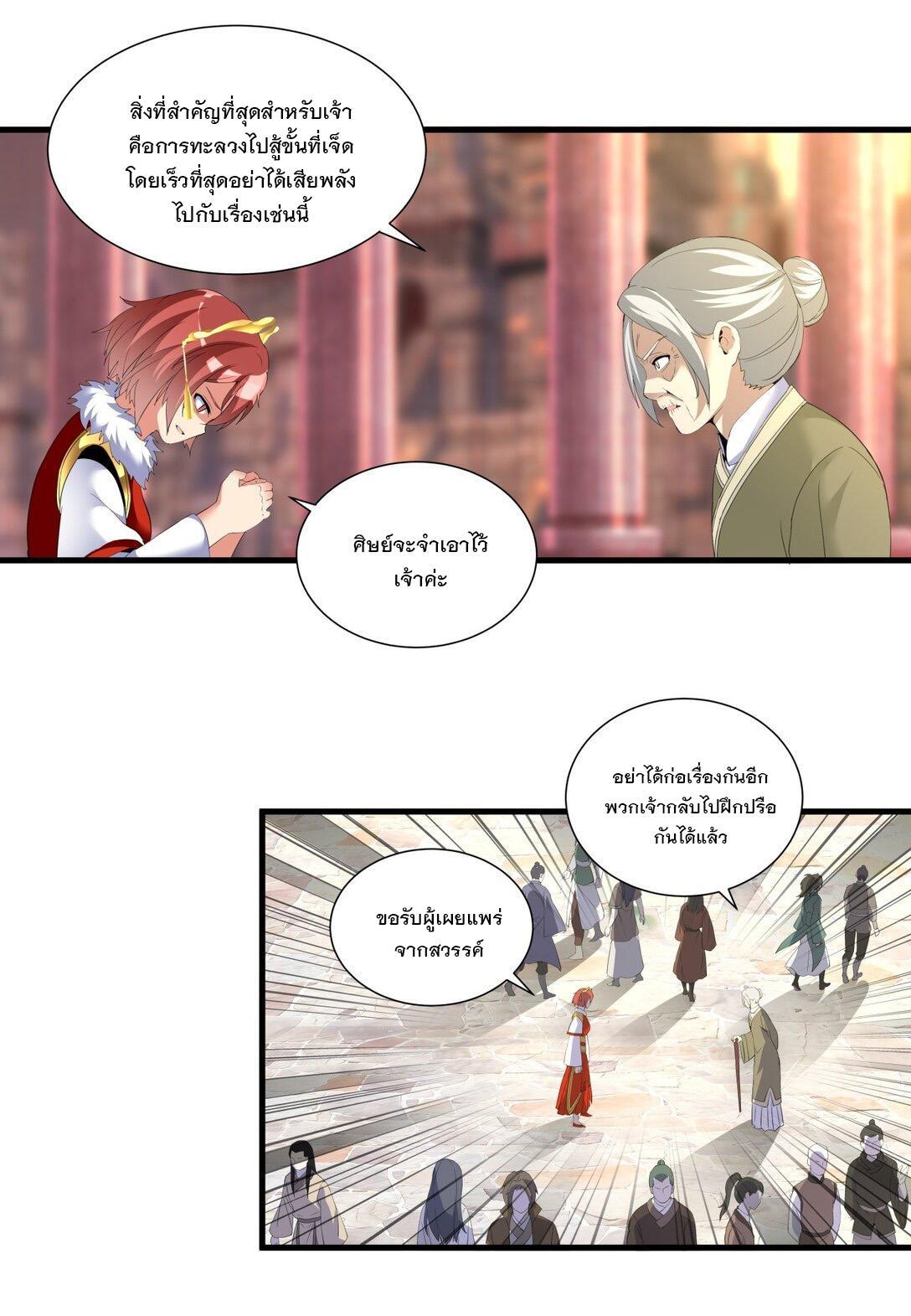 Eternal First God ตอนที่ 32 รูปที่ 22/37