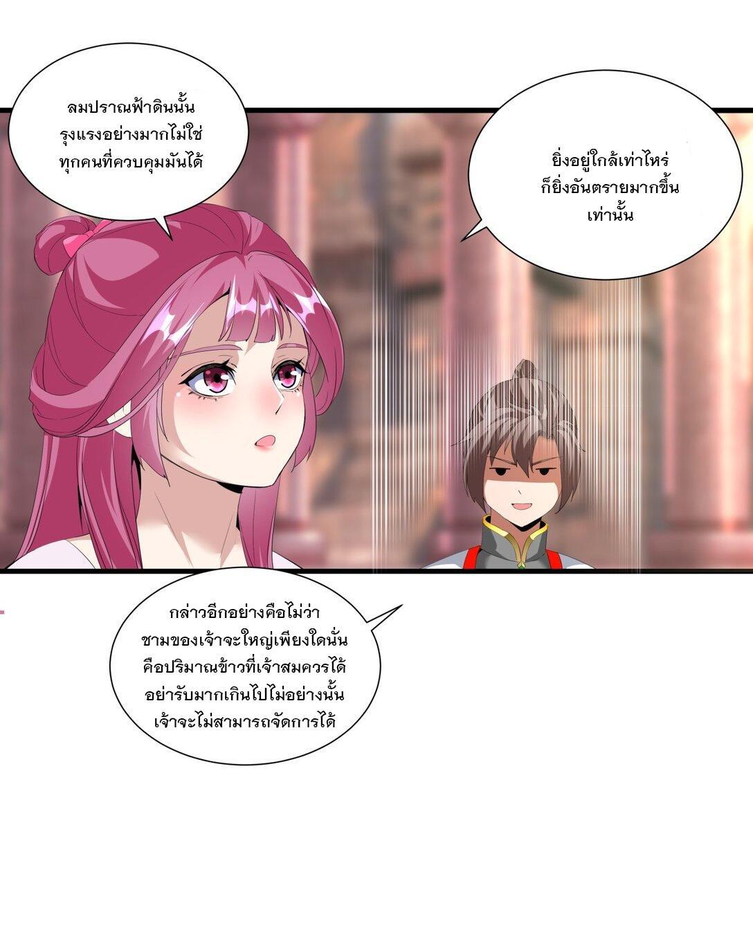 Eternal First God ตอนที่ 32 รูปที่ 29/37