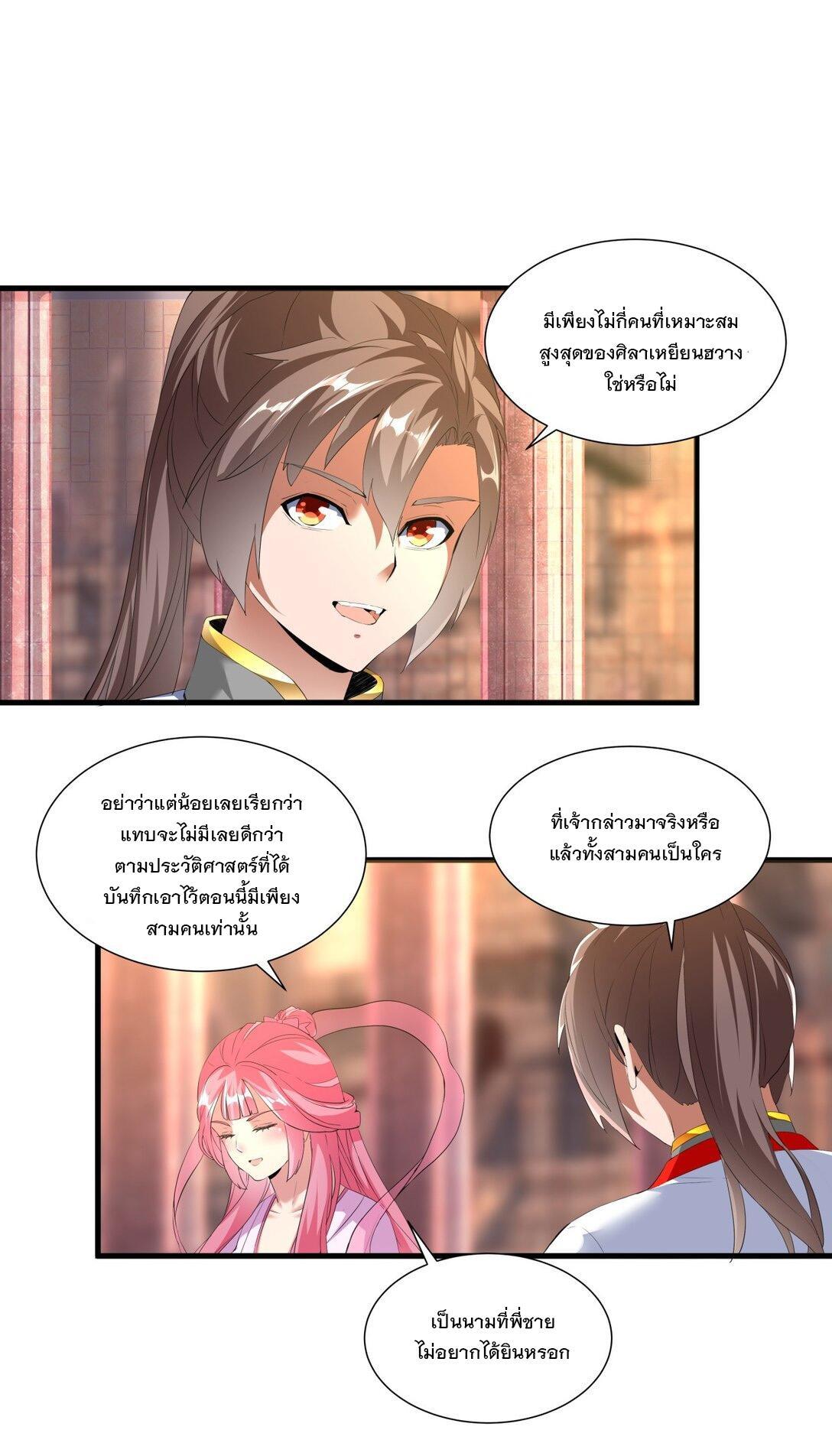 Eternal First God ตอนที่ 32 รูปที่ 30/37