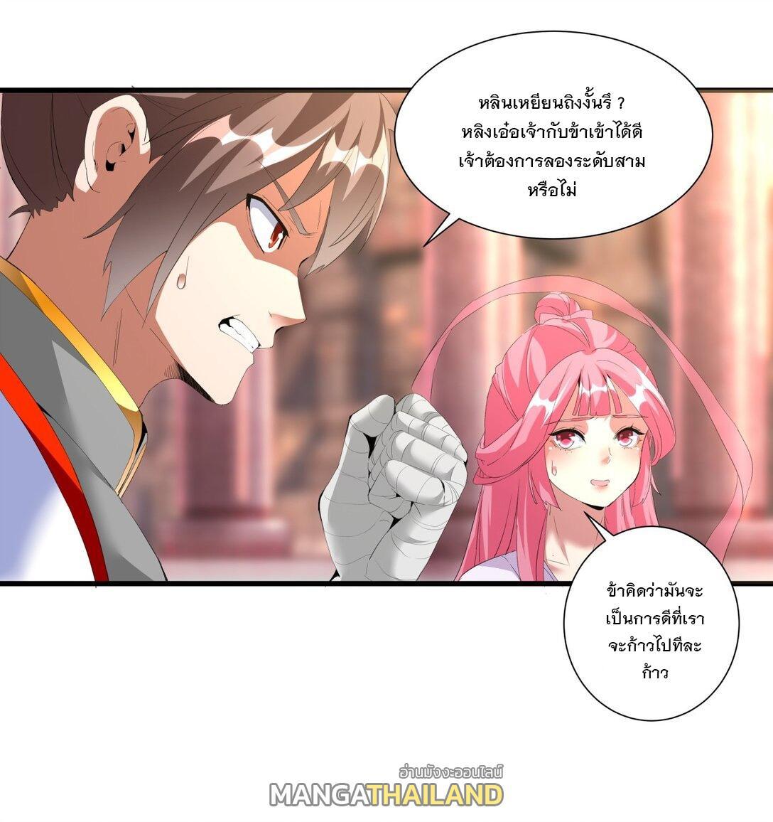 Eternal First God ตอนที่ 32 รูปที่ 31/37