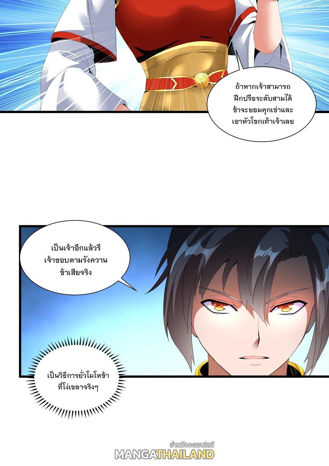 Eternal First God ตอนที่ 32 รูปที่ 33/37