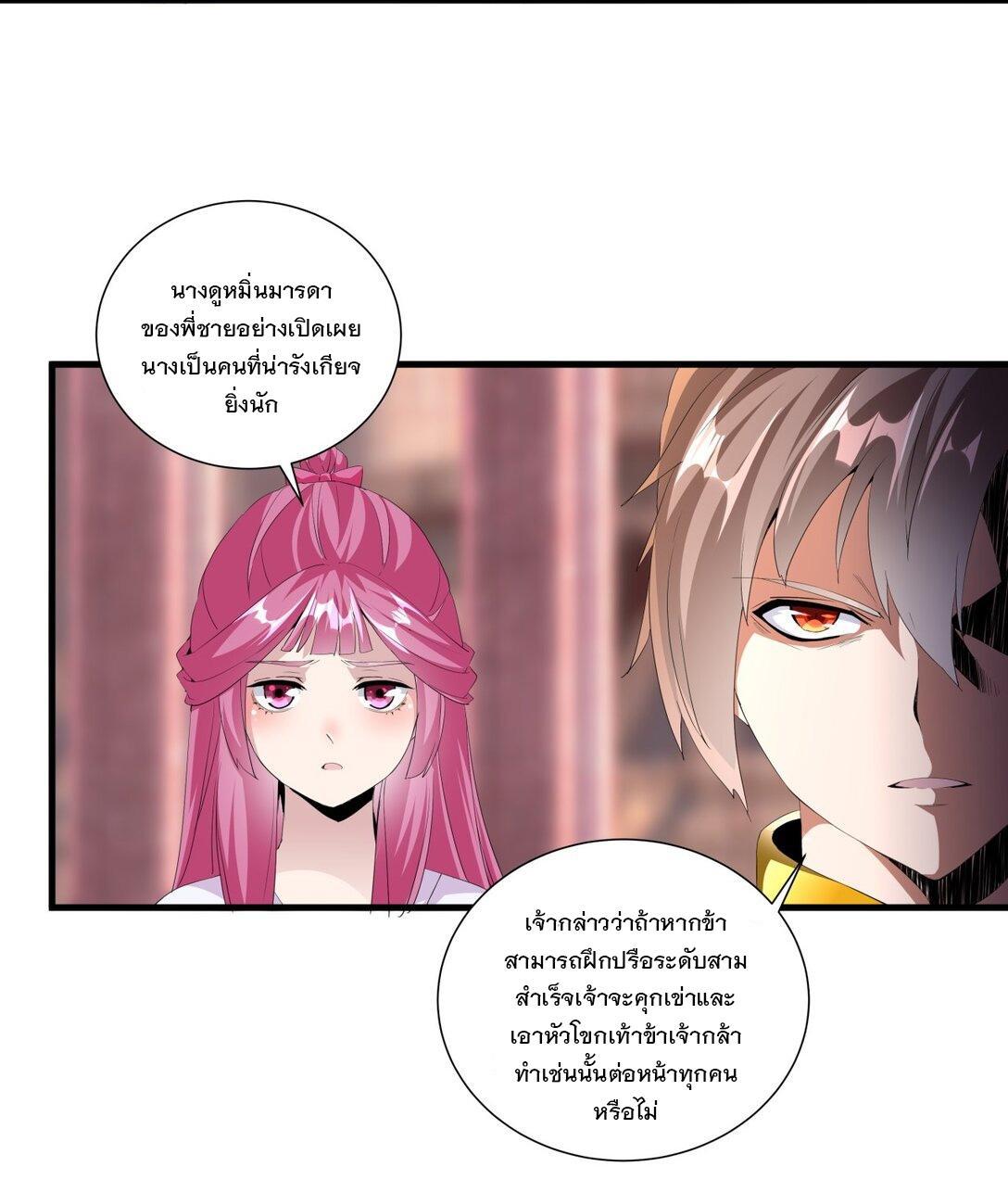 Eternal First God ตอนที่ 32 รูปที่ 35/37