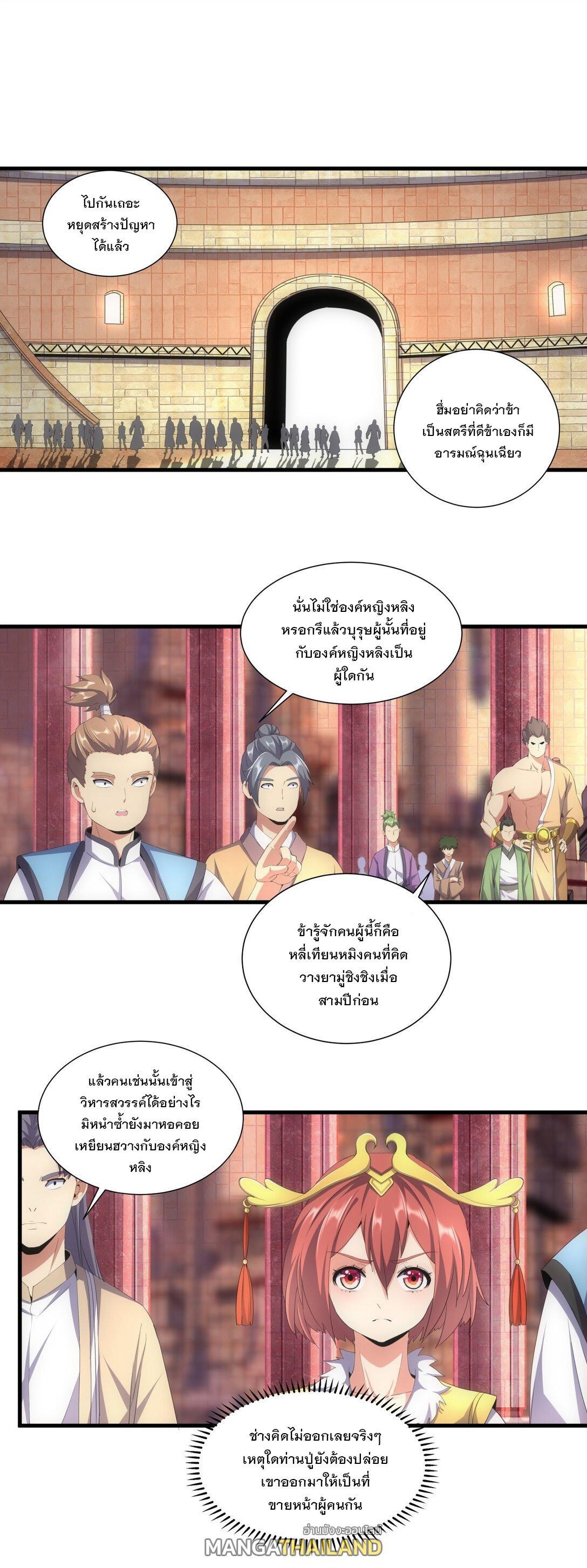 Eternal First God ตอนที่ 32 รูปที่ 5/37