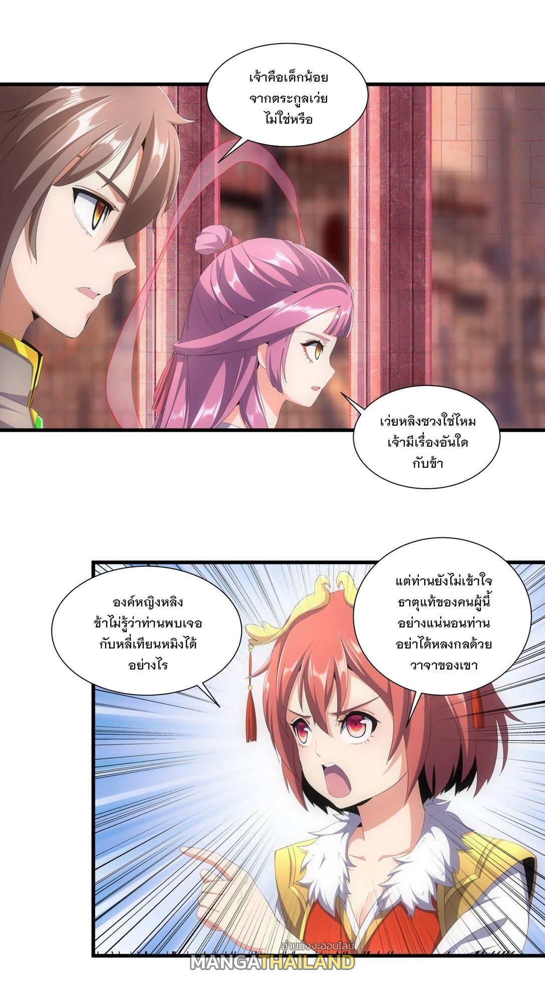 Eternal First God ตอนที่ 32 รูปที่ 8/37