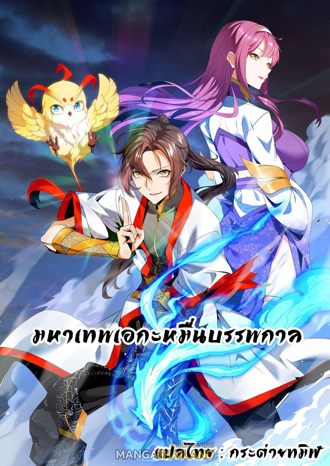 Eternal First God ตอนที่ 33 รูปที่ 1/37