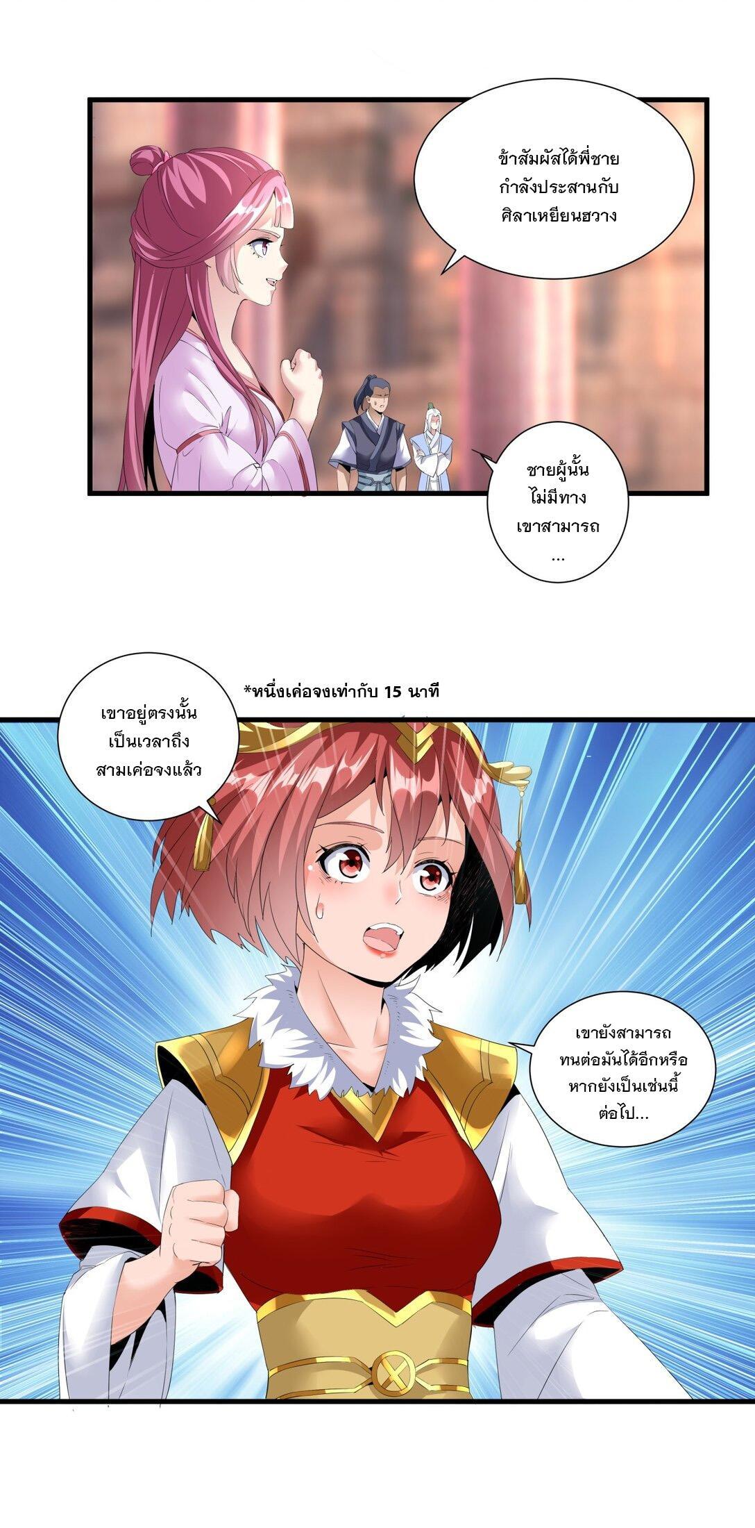 Eternal First God ตอนที่ 33 รูปที่ 12/37