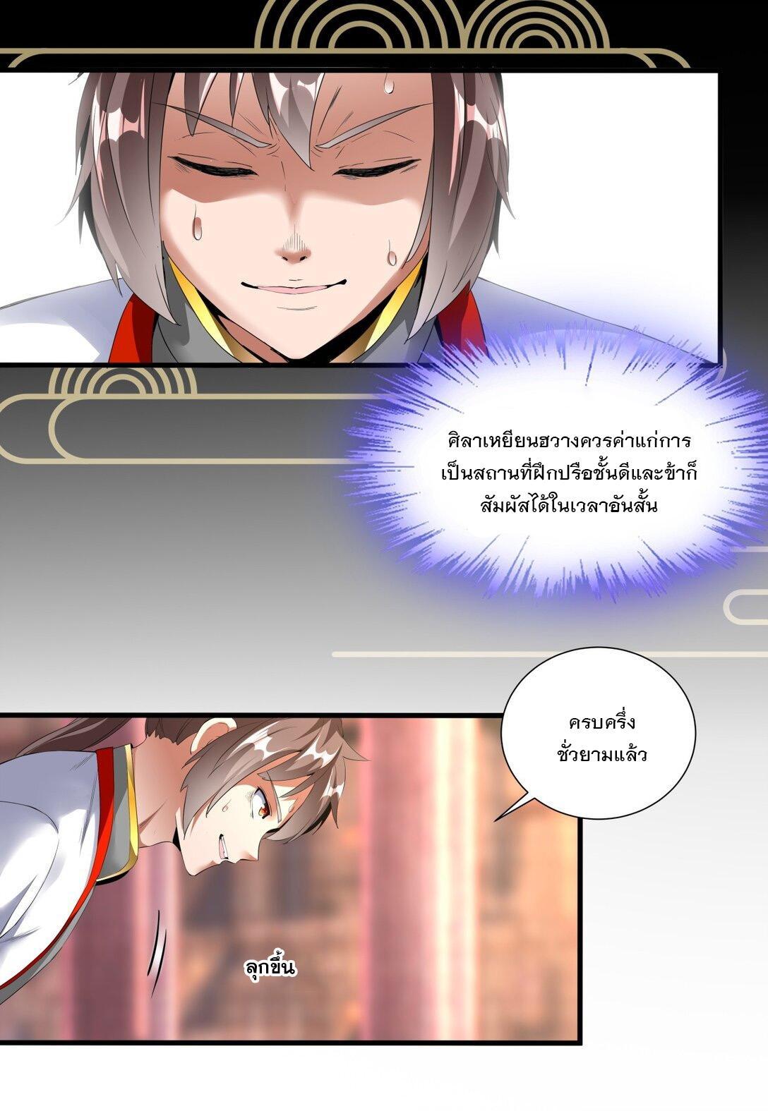 Eternal First God ตอนที่ 33 รูปที่ 13/37