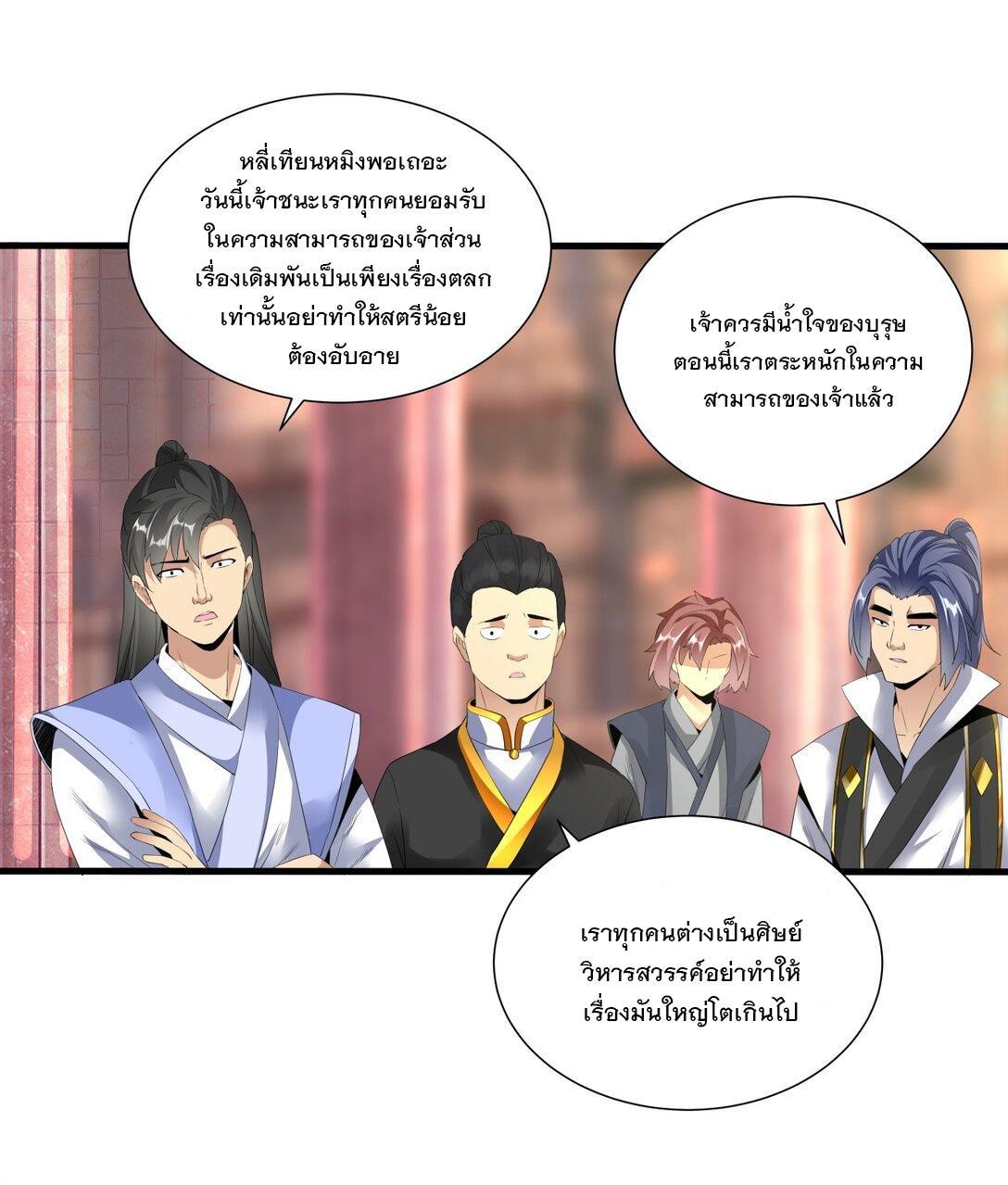 Eternal First God ตอนที่ 33 รูปที่ 16/37