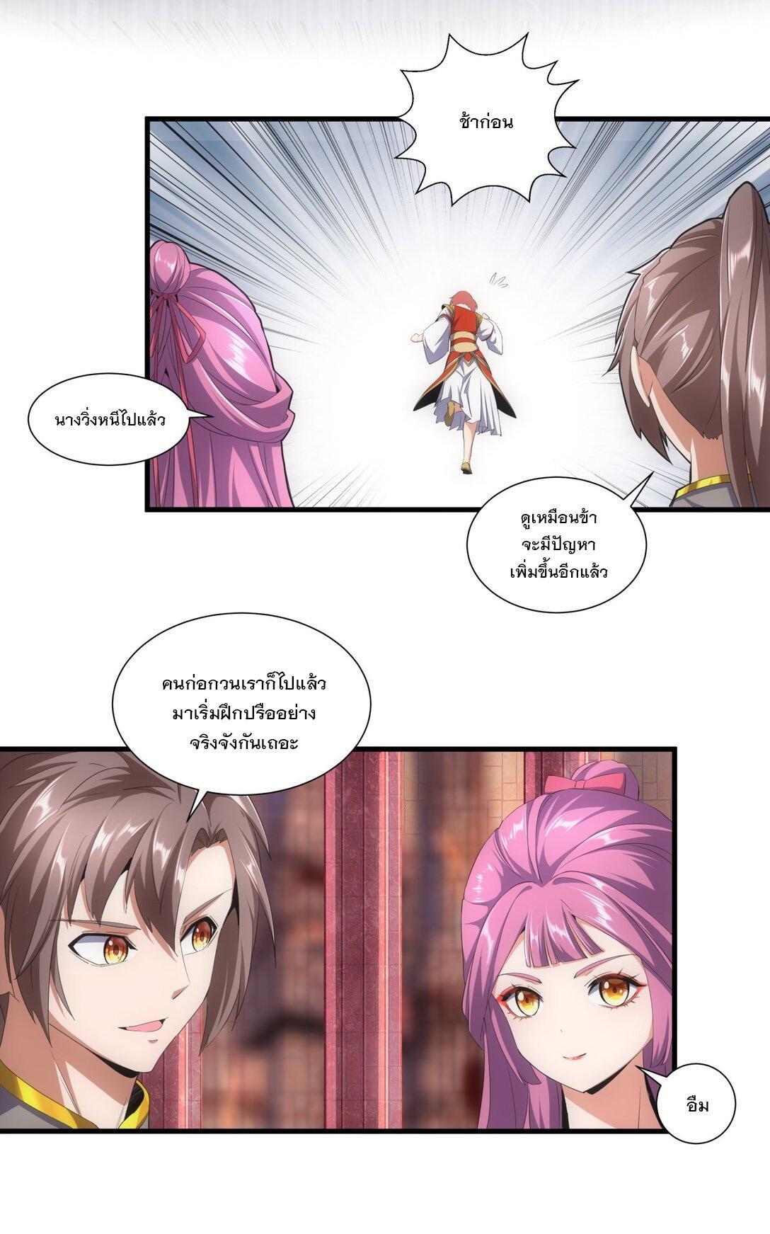 Eternal First God ตอนที่ 33 รูปที่ 23/37