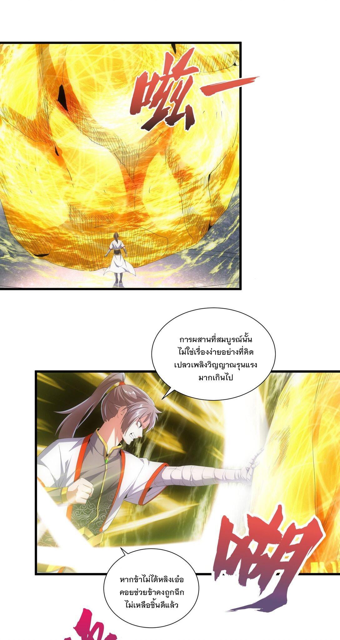 Eternal First God ตอนที่ 33 รูปที่ 28/37