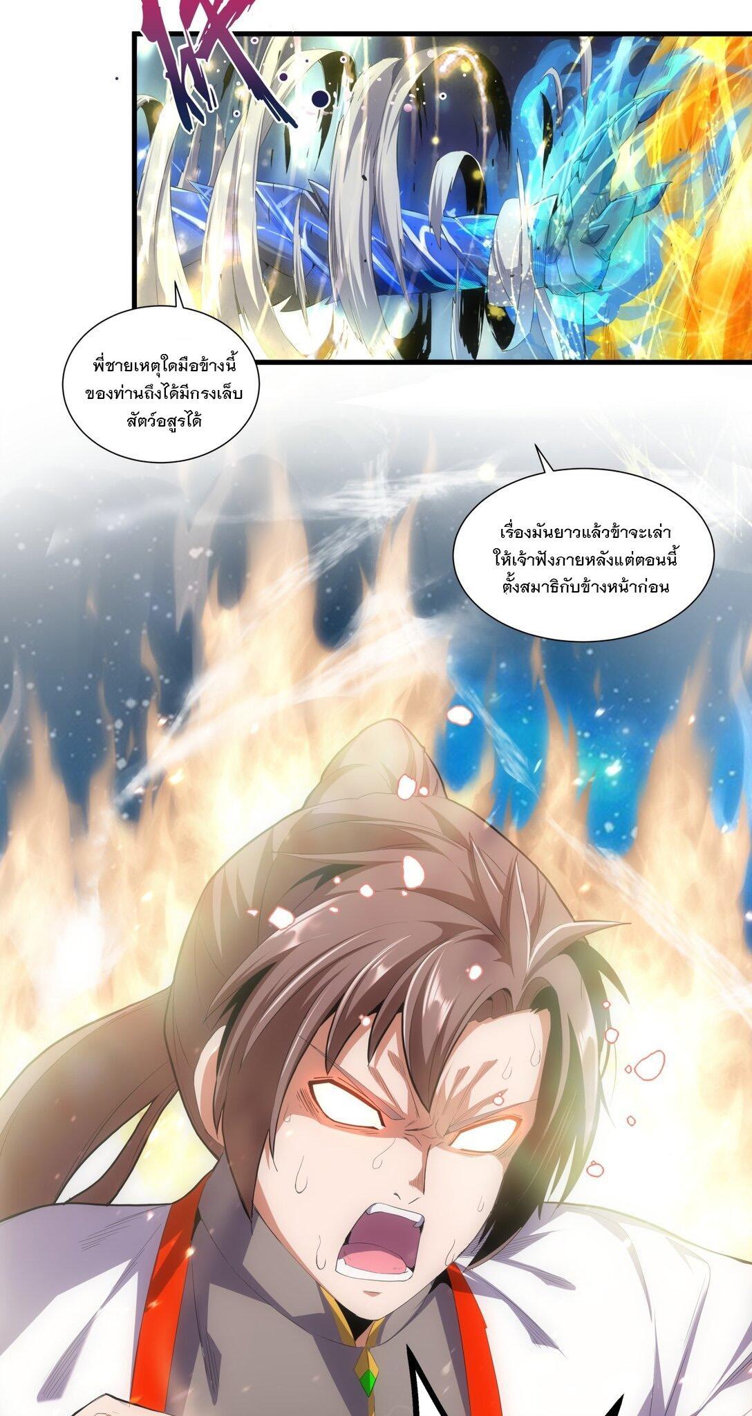 Eternal First God ตอนที่ 33 รูปที่ 29/37