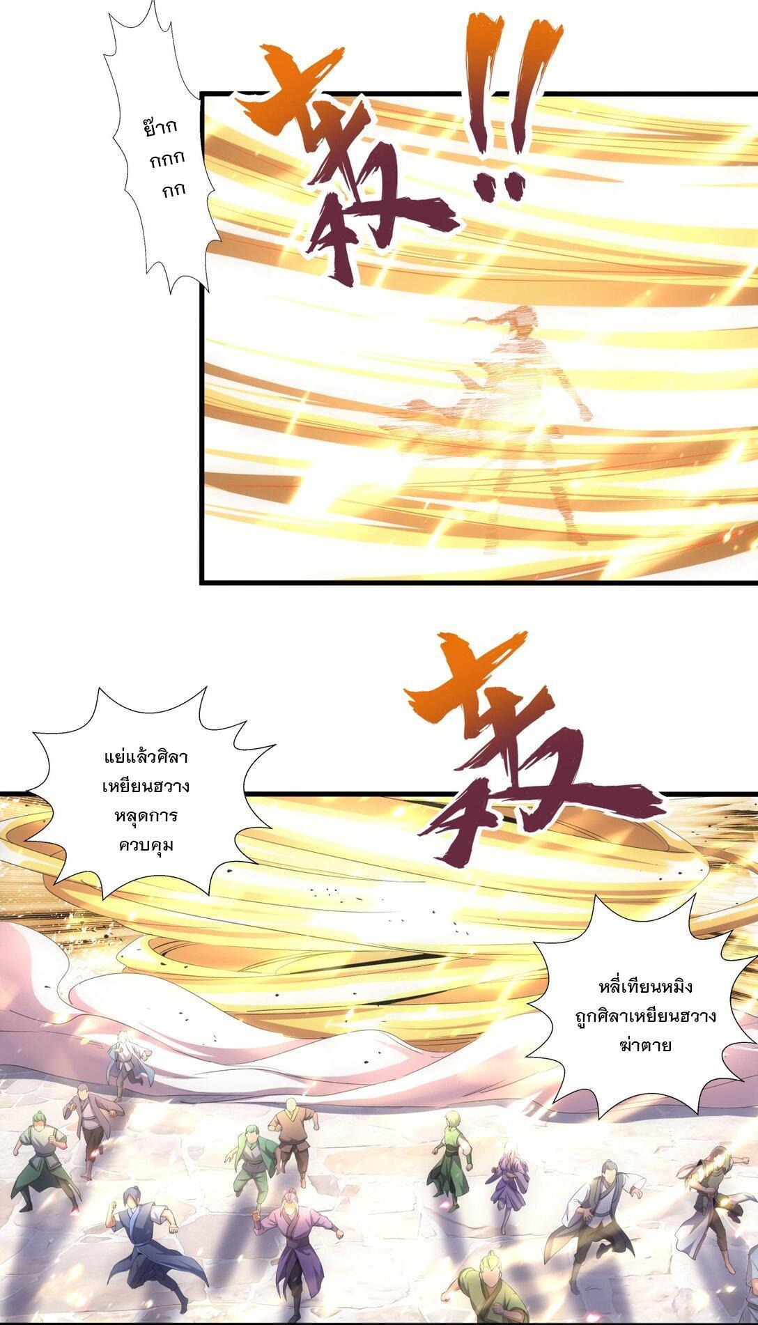 Eternal First God ตอนที่ 33 รูปที่ 35/37