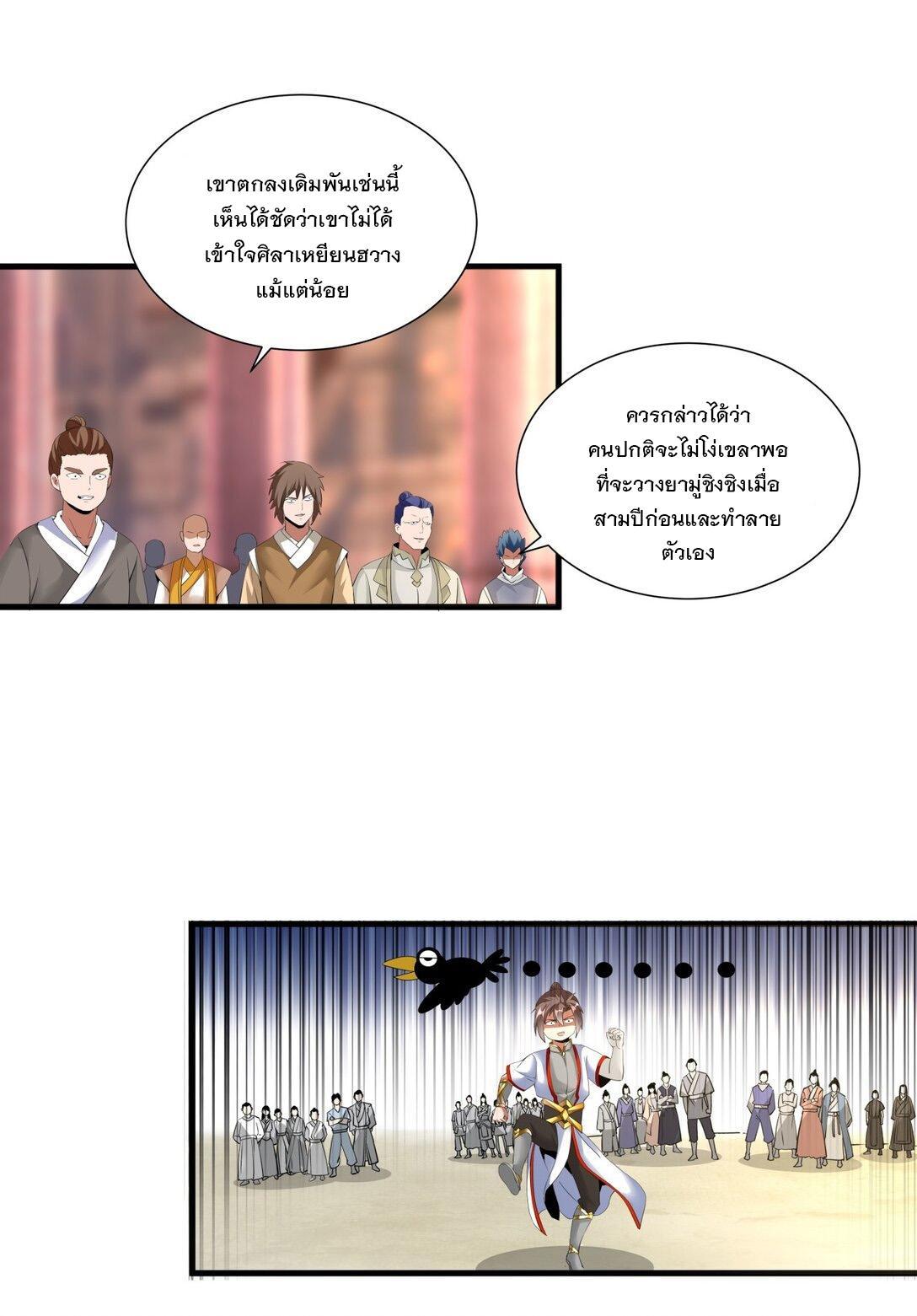 Eternal First God ตอนที่ 33 รูปที่ 4/37