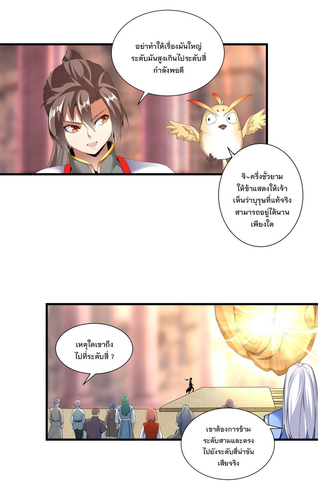 Eternal First God ตอนที่ 33 รูปที่ 6/37