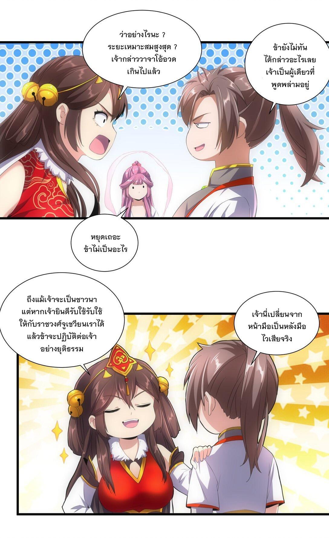 Eternal First God ตอนที่ 34 รูปที่ 10/39