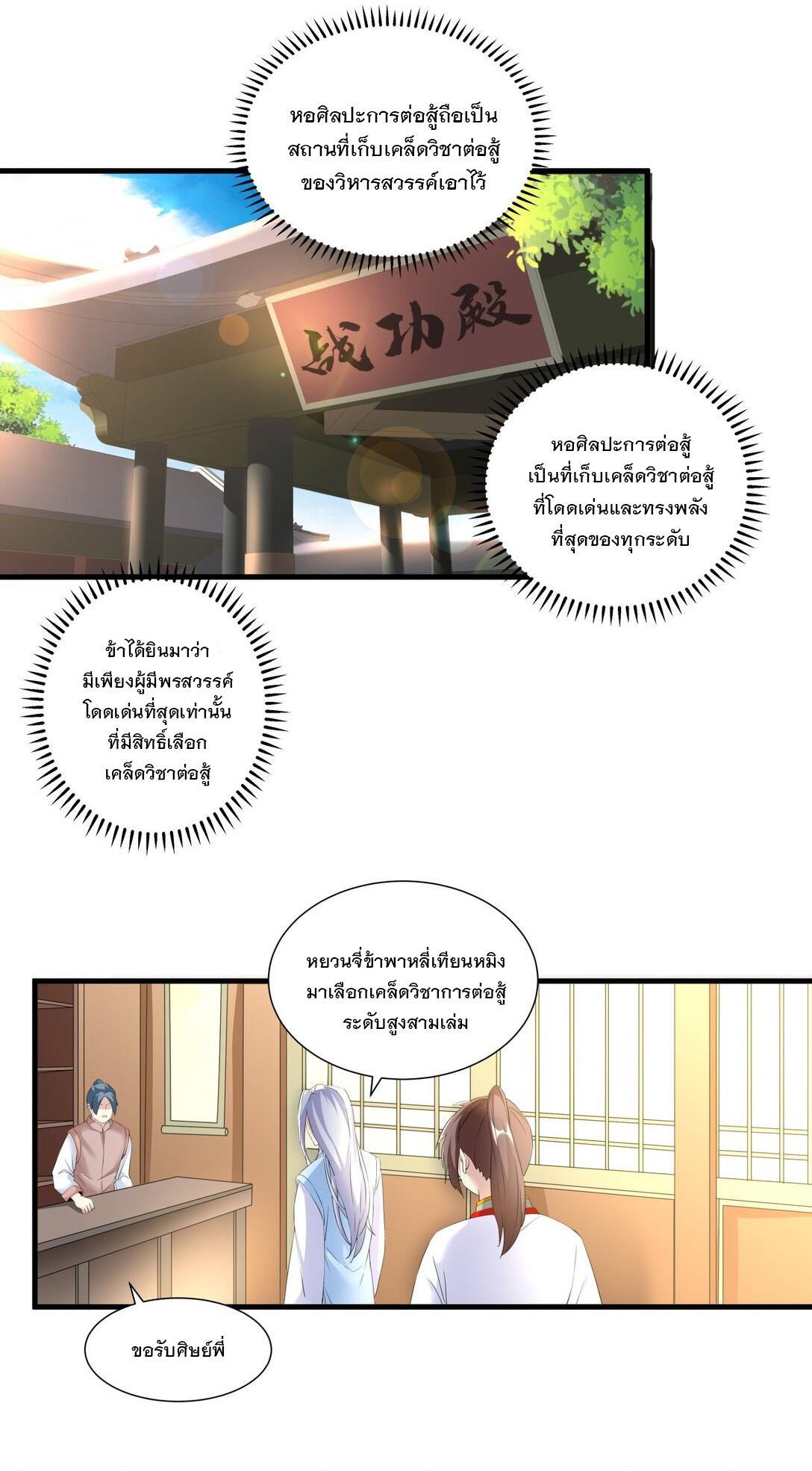 Eternal First God ตอนที่ 34 รูปที่ 23/39