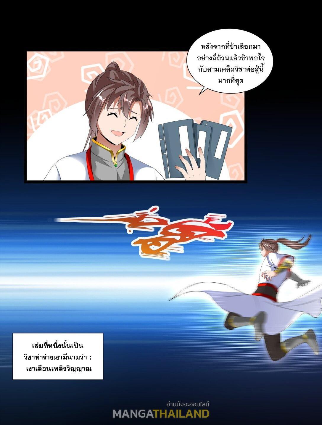 Eternal First God ตอนที่ 34 รูปที่ 26/39