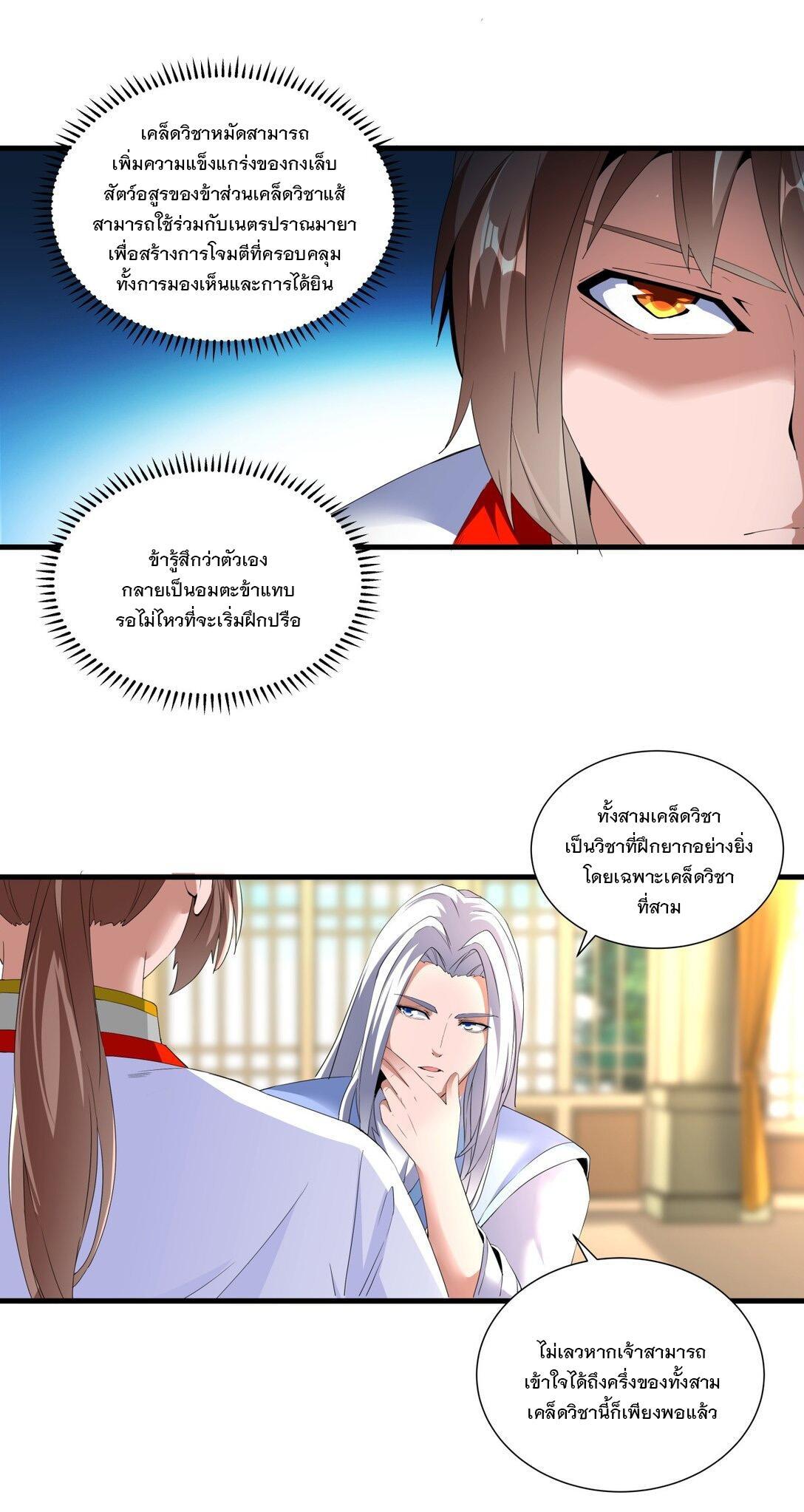 Eternal First God ตอนที่ 34 รูปที่ 29/39