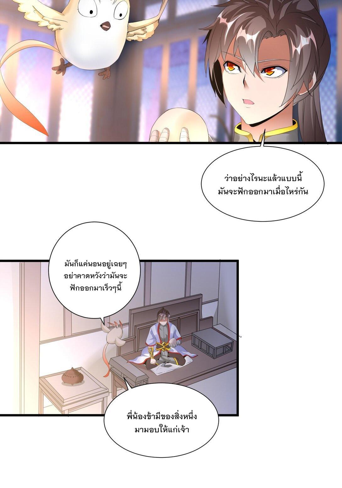 Eternal First God ตอนที่ 34 รูปที่ 35/39